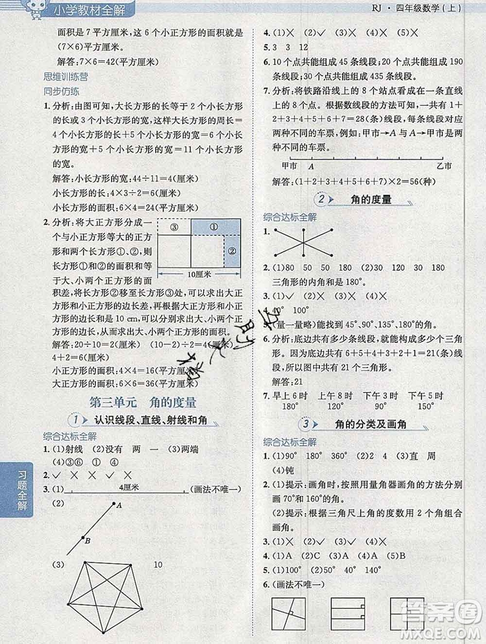 陜西人民教育出版社2019秋小學(xué)教材全解四年級數(shù)學(xué)上冊人教版答案