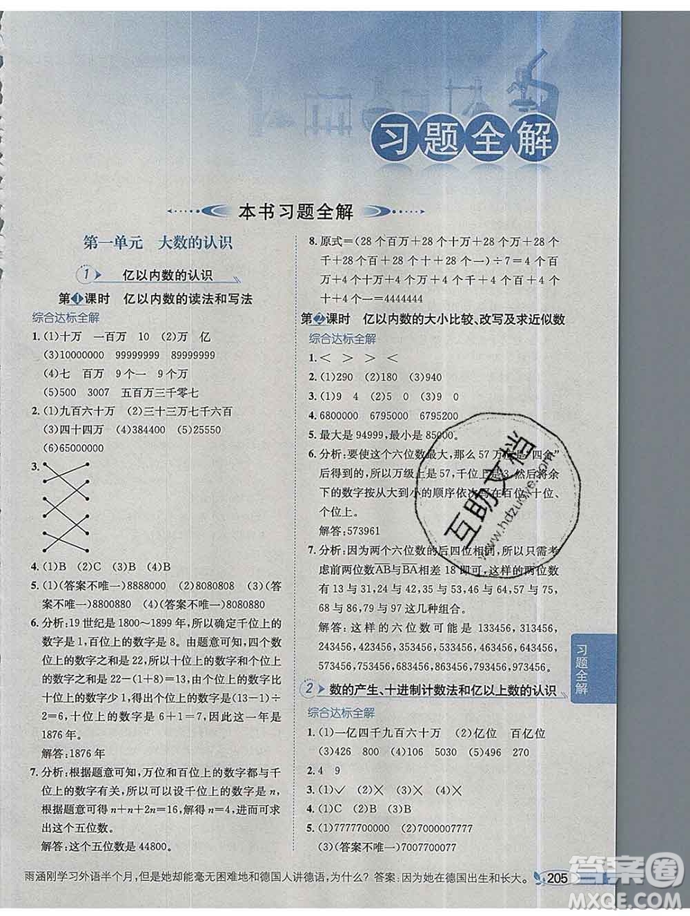 陜西人民教育出版社2019秋小學(xué)教材全解四年級數(shù)學(xué)上冊人教版答案