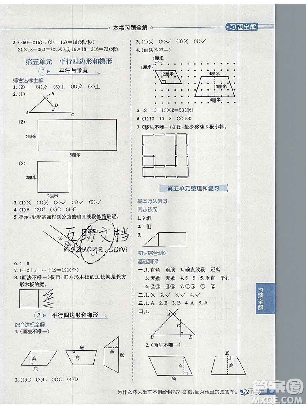 陜西人民教育出版社2019秋小學(xué)教材全解四年級數(shù)學(xué)上冊人教版答案