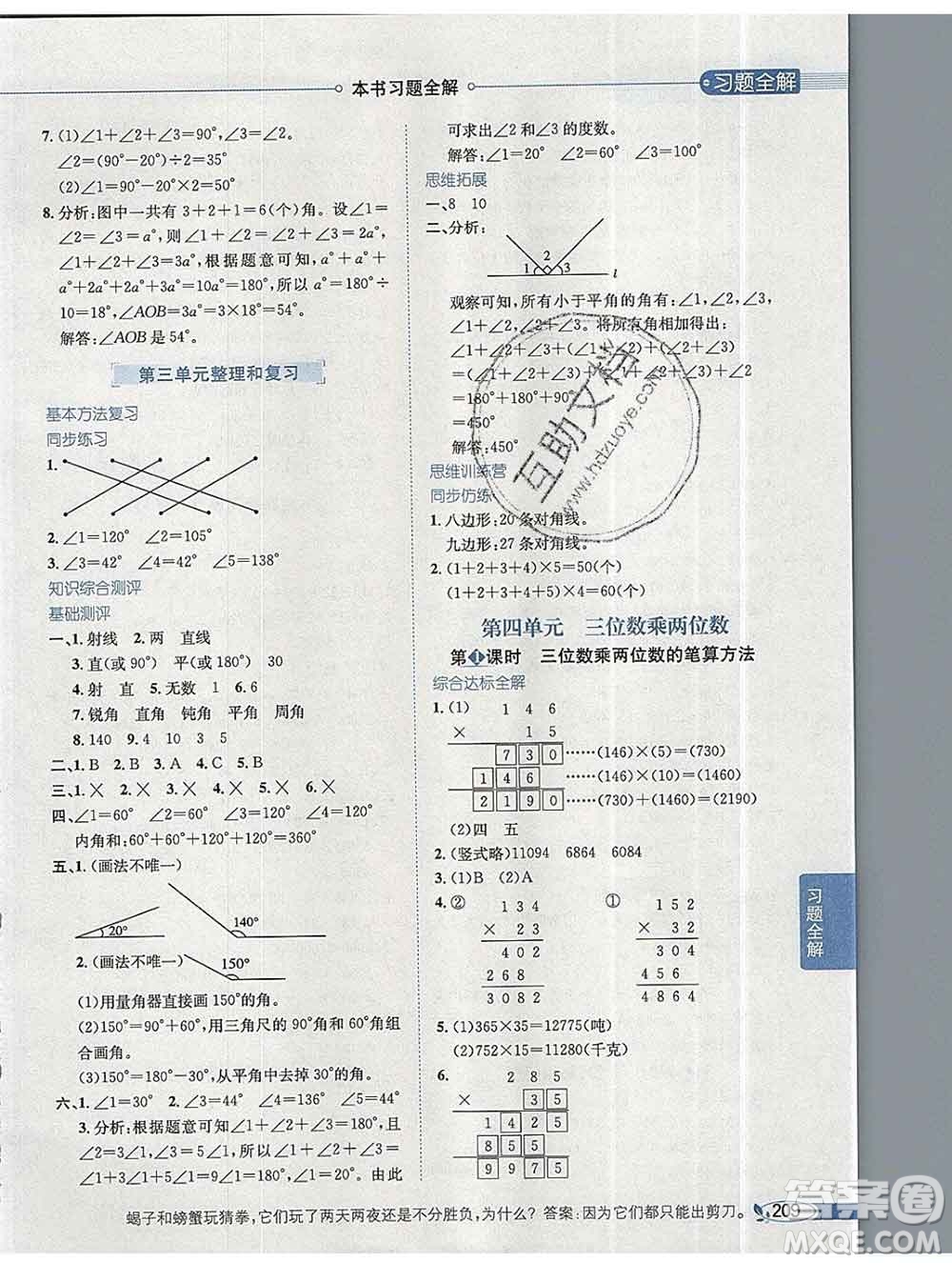 陜西人民教育出版社2019秋小學(xué)教材全解四年級數(shù)學(xué)上冊人教版答案