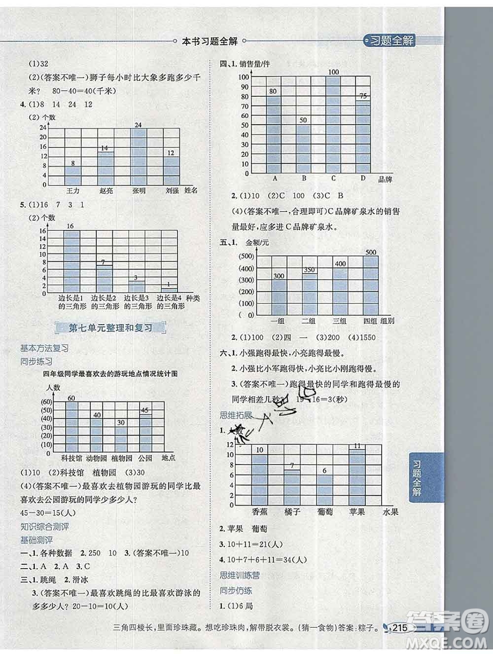 陜西人民教育出版社2019秋小學(xué)教材全解四年級數(shù)學(xué)上冊人教版答案