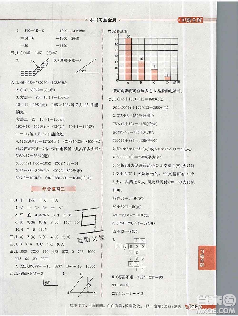 陜西人民教育出版社2019秋小學(xué)教材全解四年級數(shù)學(xué)上冊人教版答案