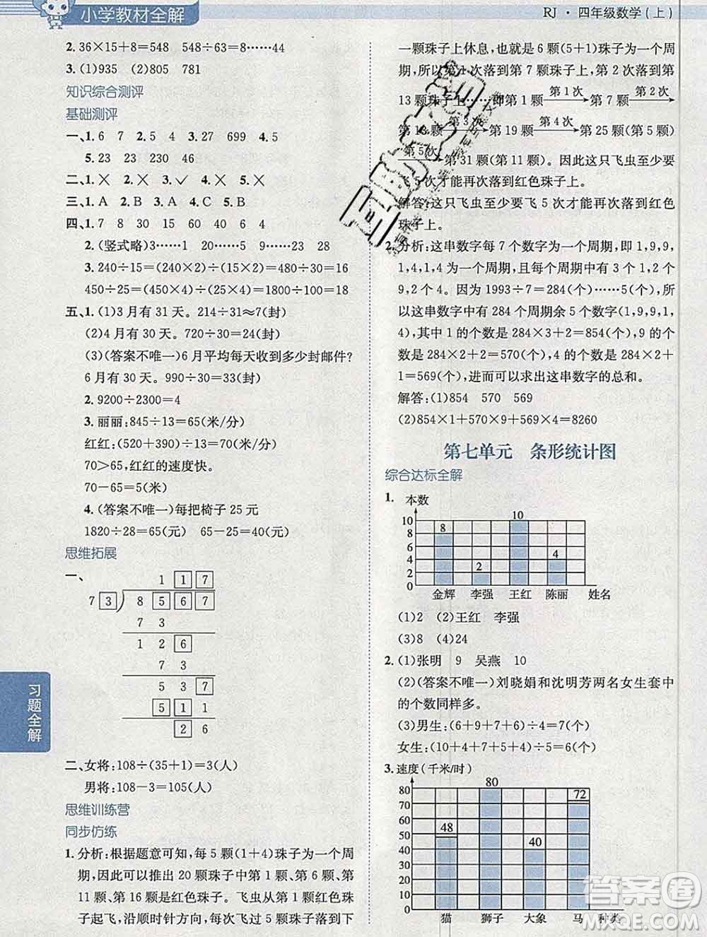 陜西人民教育出版社2019秋小學(xué)教材全解四年級數(shù)學(xué)上冊人教版答案