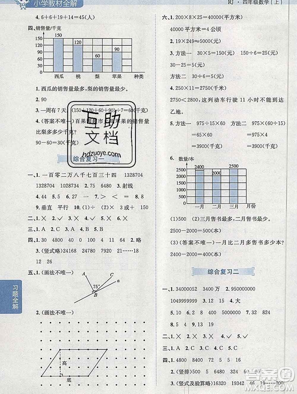 陜西人民教育出版社2019秋小學(xué)教材全解四年級數(shù)學(xué)上冊人教版答案