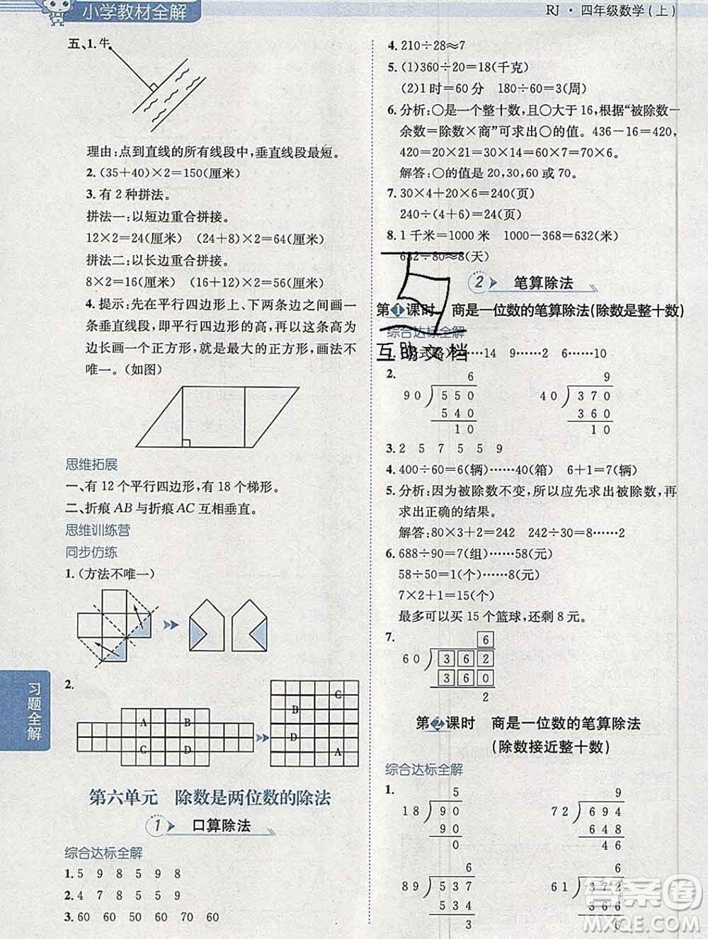 陜西人民教育出版社2019秋小學(xué)教材全解四年級數(shù)學(xué)上冊人教版答案