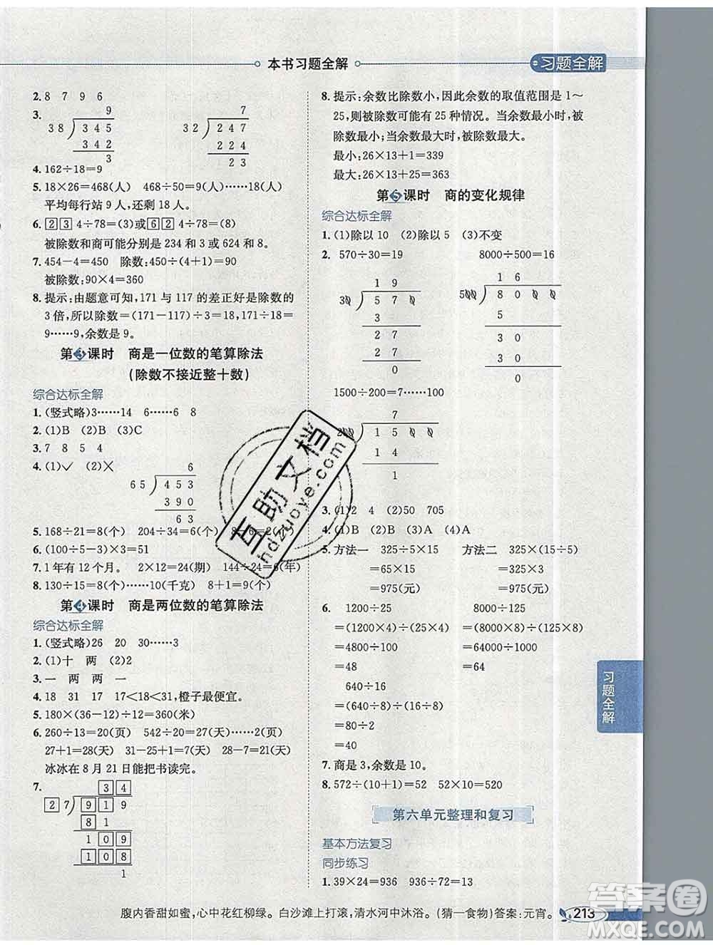 陜西人民教育出版社2019秋小學(xué)教材全解四年級數(shù)學(xué)上冊人教版答案