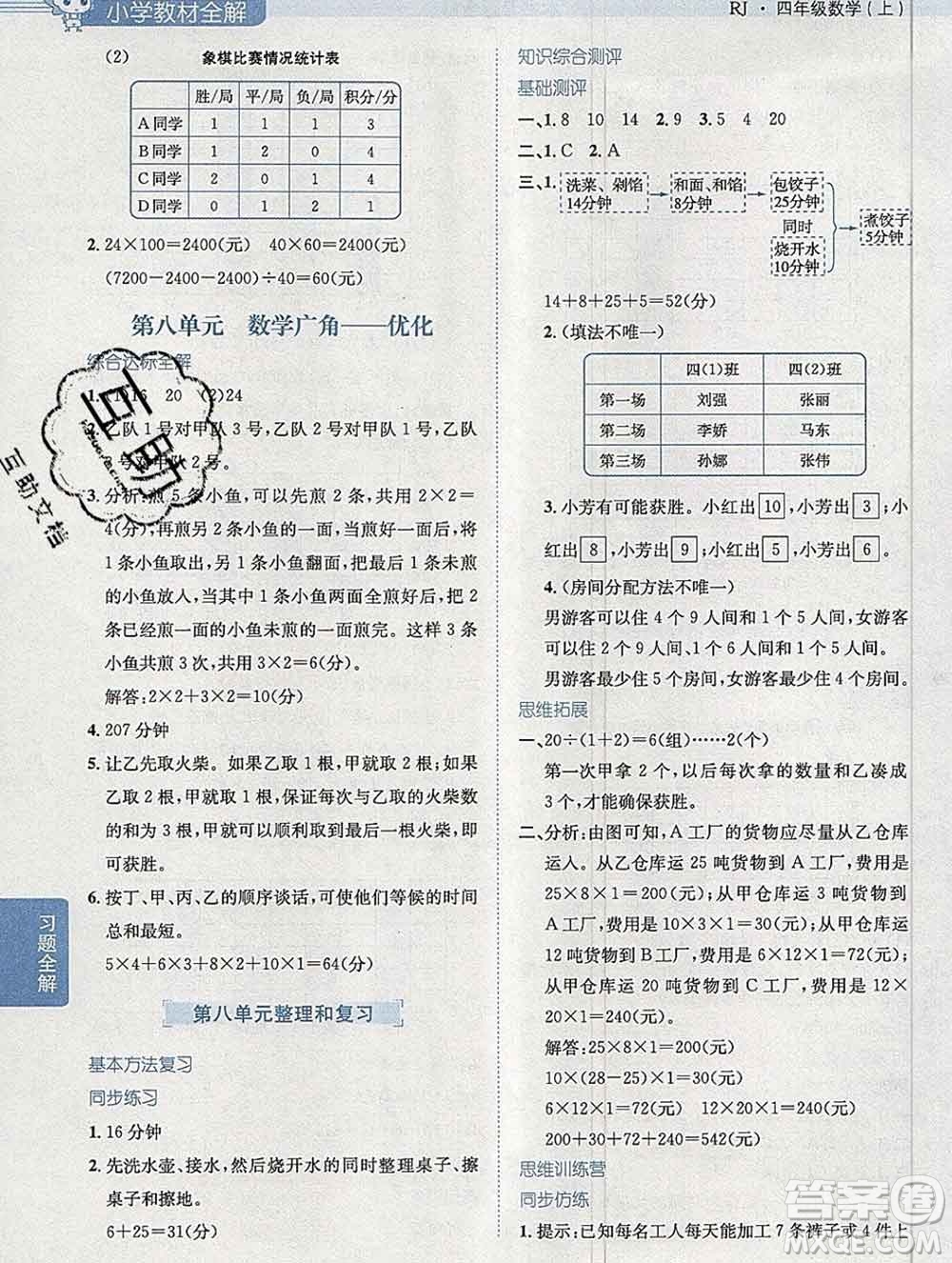 陜西人民教育出版社2019秋小學(xué)教材全解四年級數(shù)學(xué)上冊人教版答案