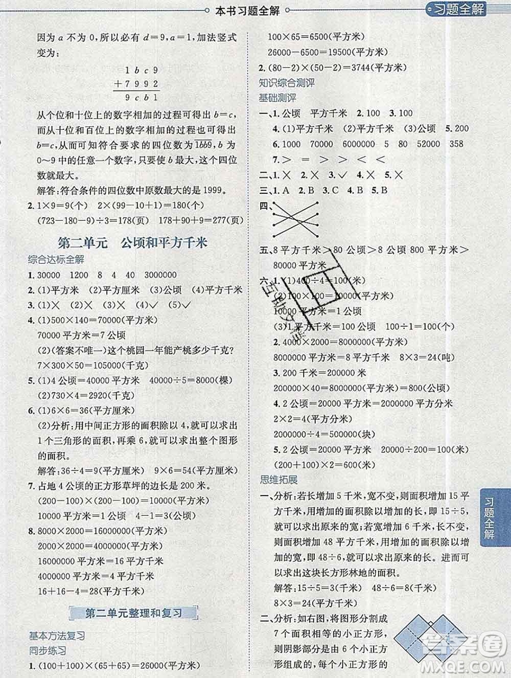 陜西人民教育出版社2019秋小學(xué)教材全解四年級數(shù)學(xué)上冊人教版答案