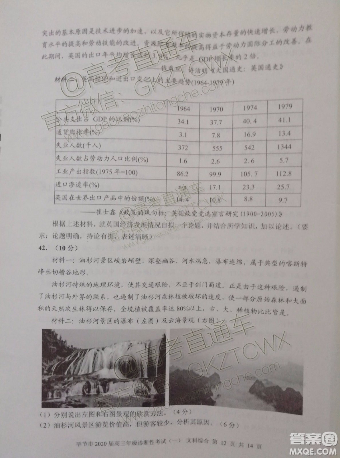 畢節(jié)市2020屆高三年級診斷性考試一文科綜合試題及答案