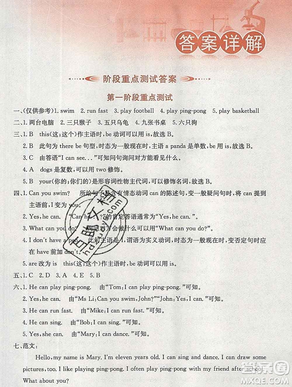 陜西人民教育出版社2019秋小學(xué)教材全解四年級英語上冊魯湘版答案