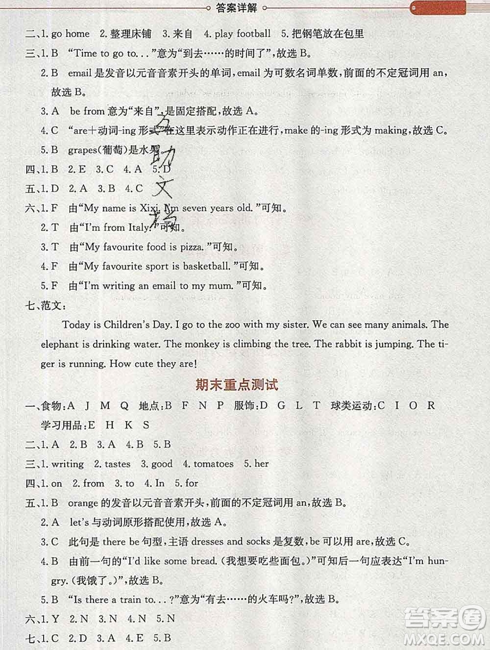 陜西人民教育出版社2019秋小學(xué)教材全解四年級英語上冊魯湘版答案