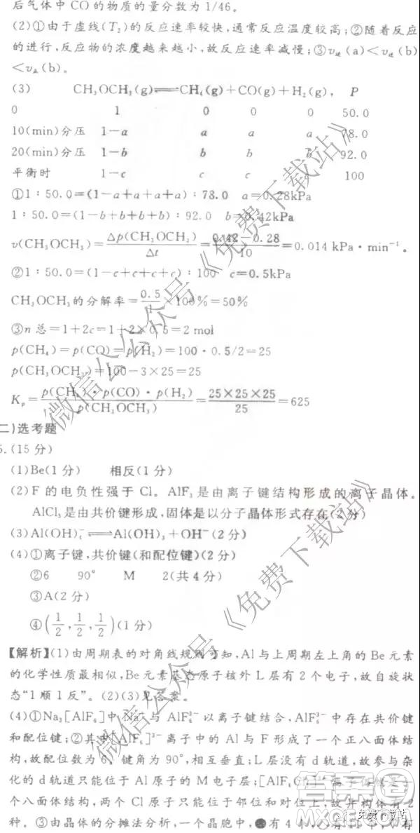 國考1號(hào)高中2020屆畢業(yè)班基礎(chǔ)知識(shí)滾動(dòng)測(cè)試五理科綜合答案