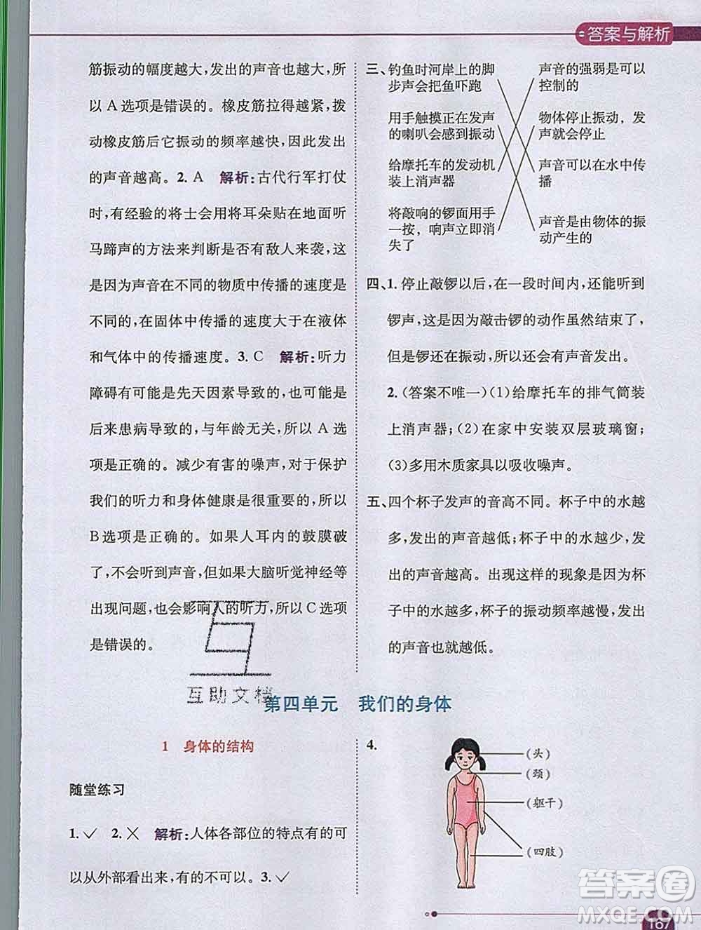 陜西人民教育出版社2019秋小學(xué)教材全解四年級(jí)科學(xué)上冊(cè)教科版答案