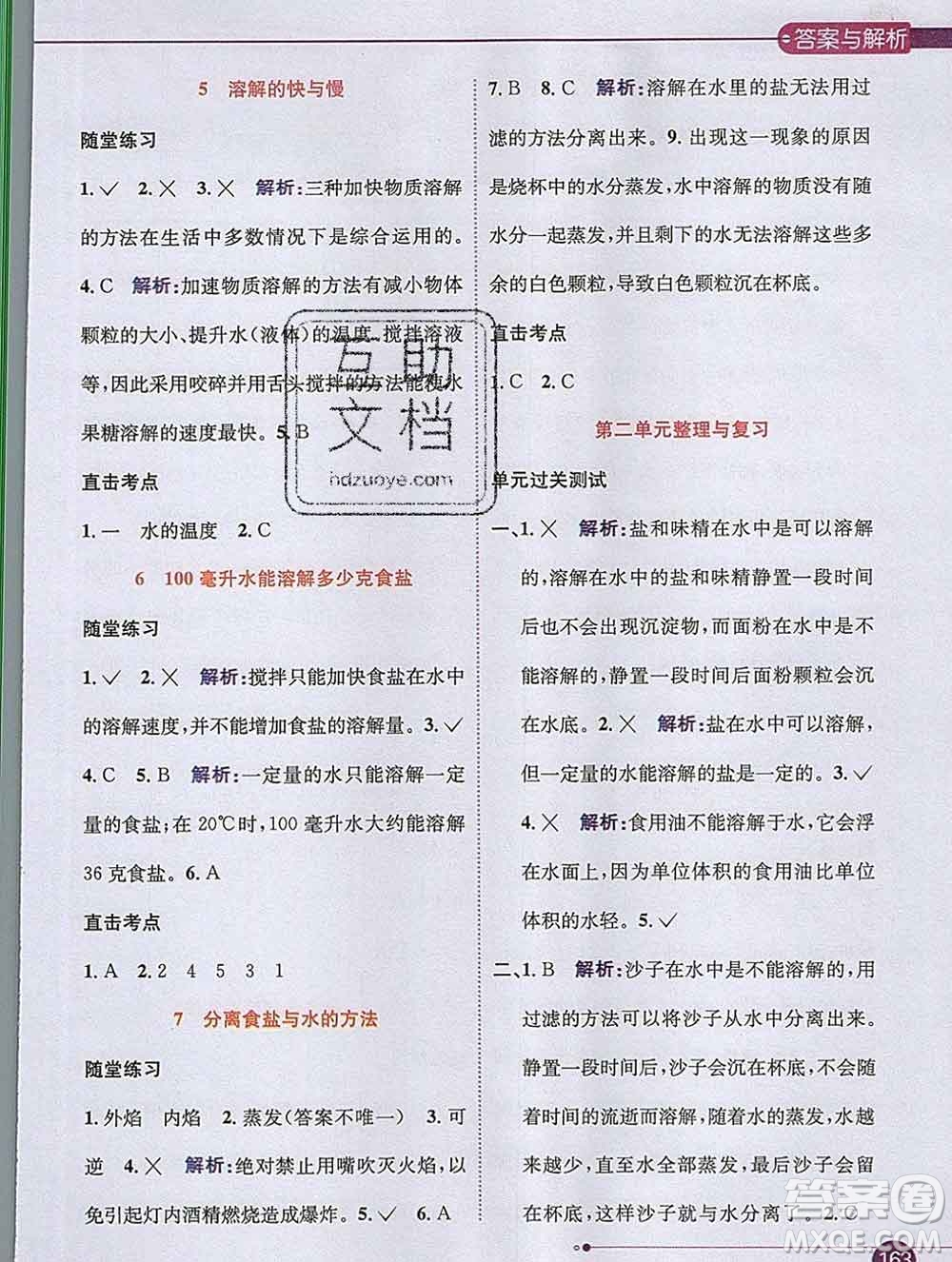 陜西人民教育出版社2019秋小學(xué)教材全解四年級(jí)科學(xué)上冊(cè)教科版答案