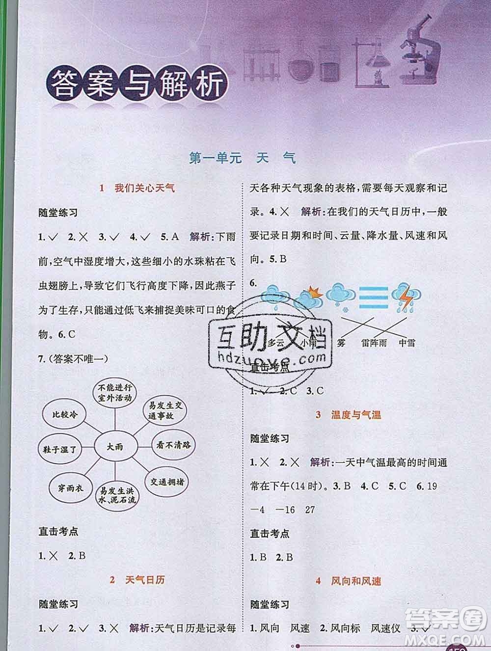 陜西人民教育出版社2019秋小學(xué)教材全解四年級(jí)科學(xué)上冊(cè)教科版答案