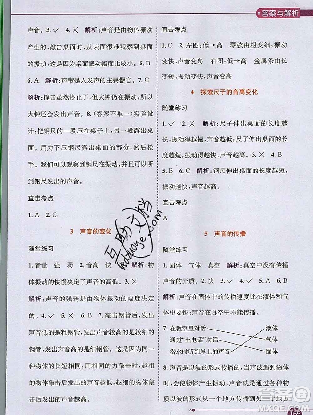 陜西人民教育出版社2019秋小學(xué)教材全解四年級(jí)科學(xué)上冊(cè)教科版答案