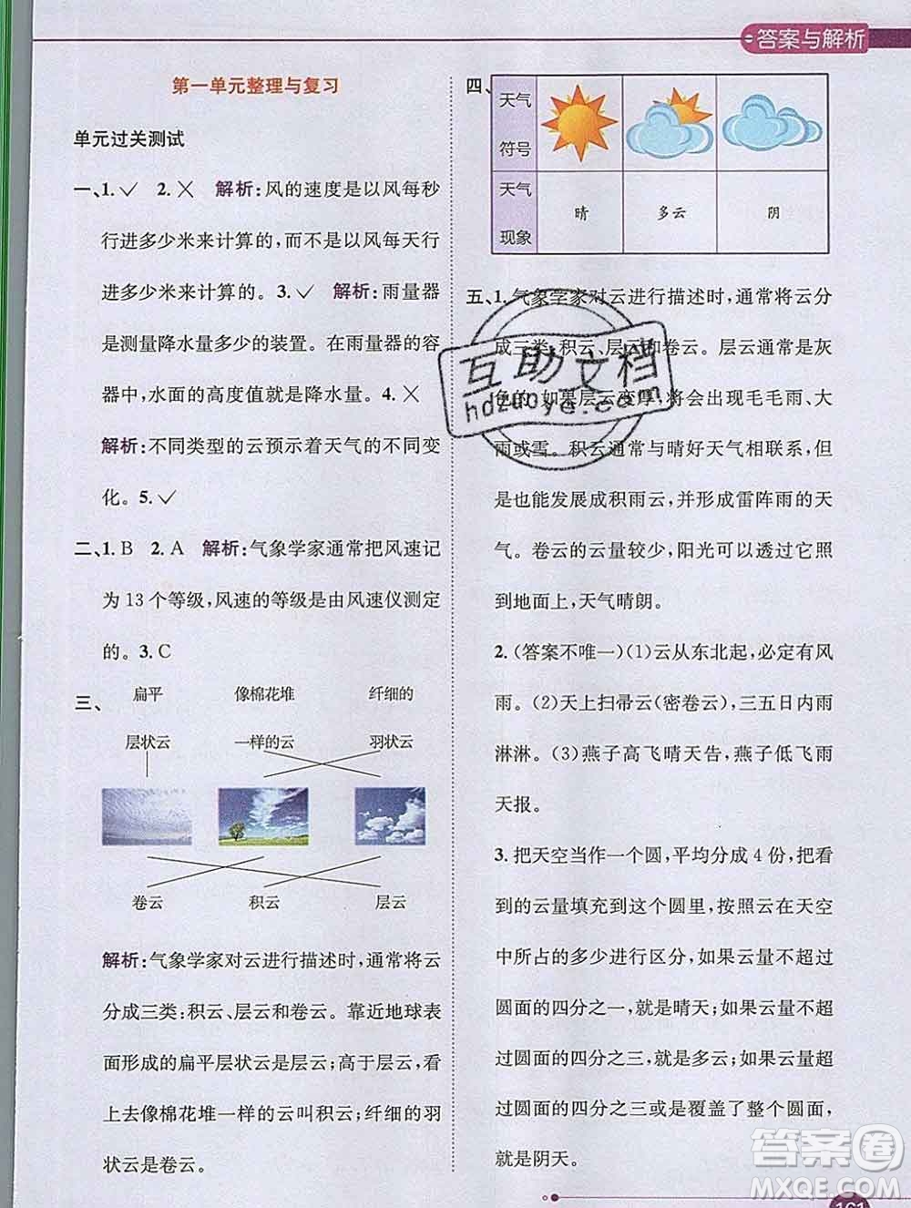 陜西人民教育出版社2019秋小學(xué)教材全解四年級(jí)科學(xué)上冊(cè)教科版答案