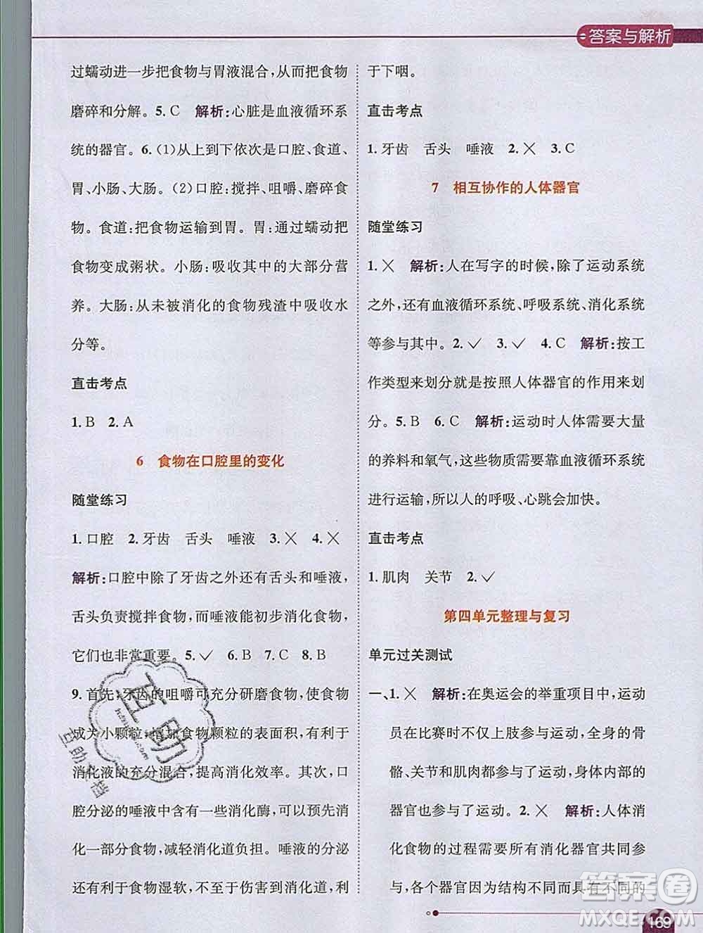 陜西人民教育出版社2019秋小學(xué)教材全解四年級(jí)科學(xué)上冊(cè)教科版答案