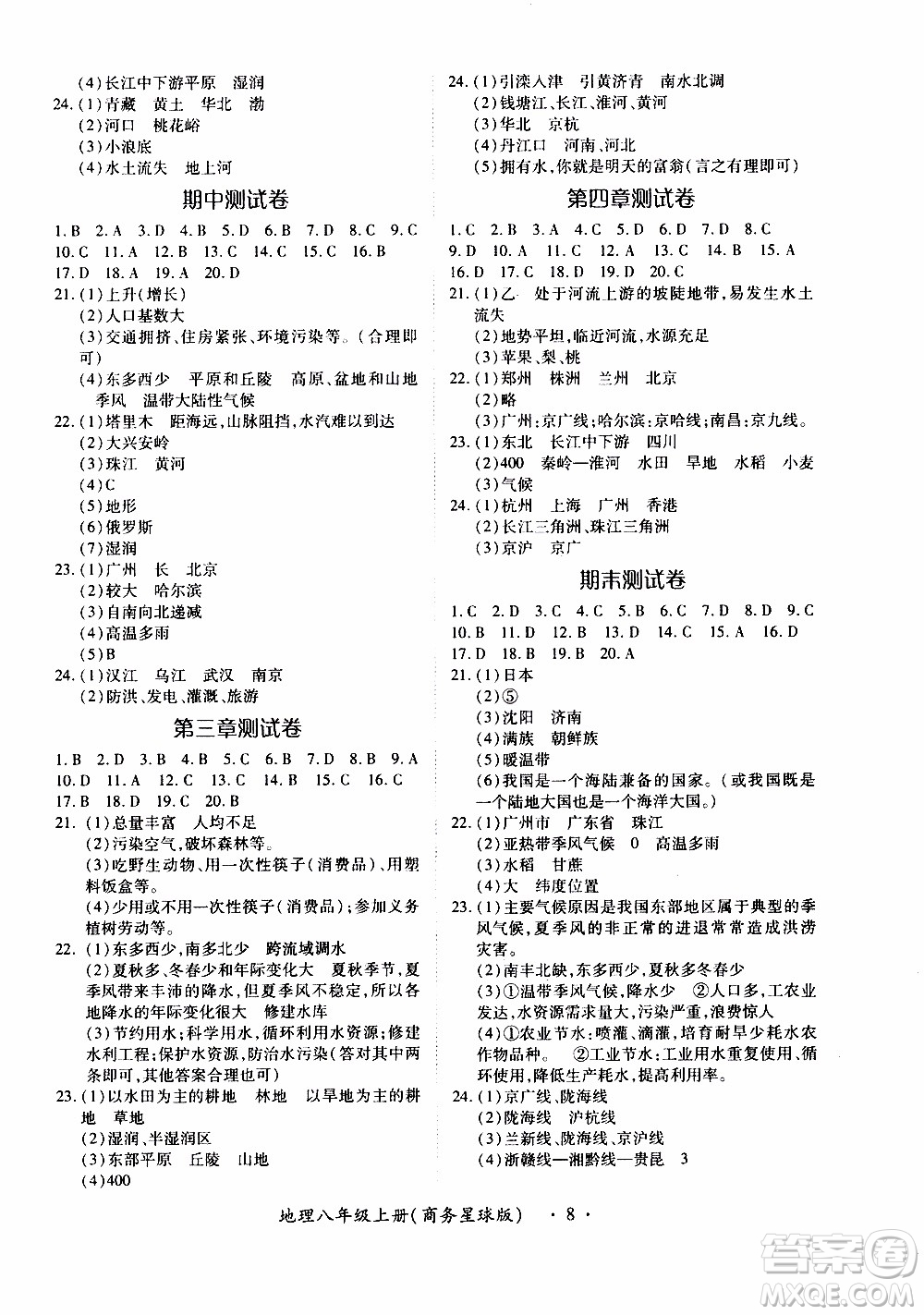 領(lǐng)航新課標2019年一課一練創(chuàng)新練習(xí)八年級上冊地理商務(wù)星球版參考答案