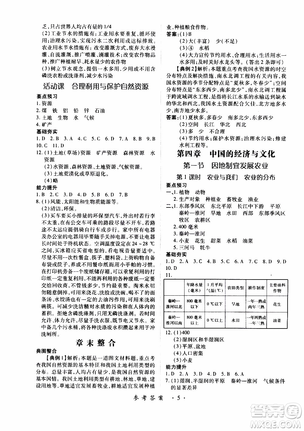 領(lǐng)航新課標2019年一課一練創(chuàng)新練習(xí)八年級上冊地理商務(wù)星球版參考答案