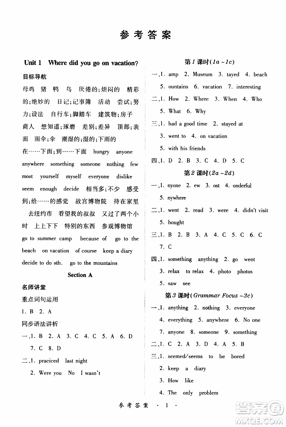 2019年一課一練創(chuàng)新練習(xí)八年級(jí)上冊(cè)英語人教版參考答案