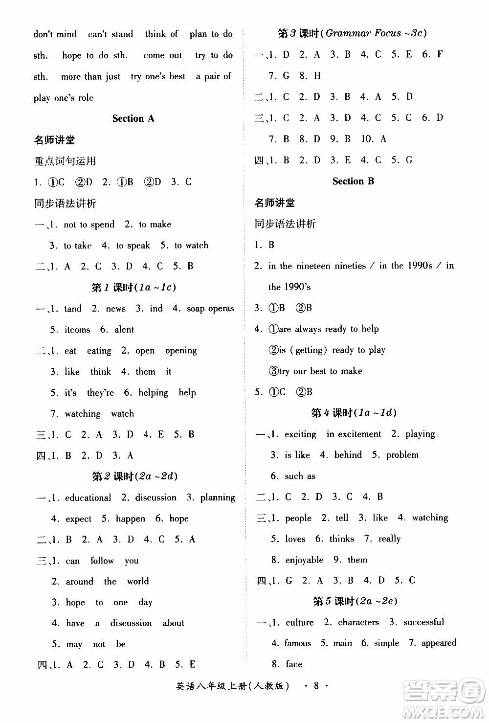 2019年一課一練創(chuàng)新練習(xí)八年級(jí)上冊(cè)英語人教版參考答案