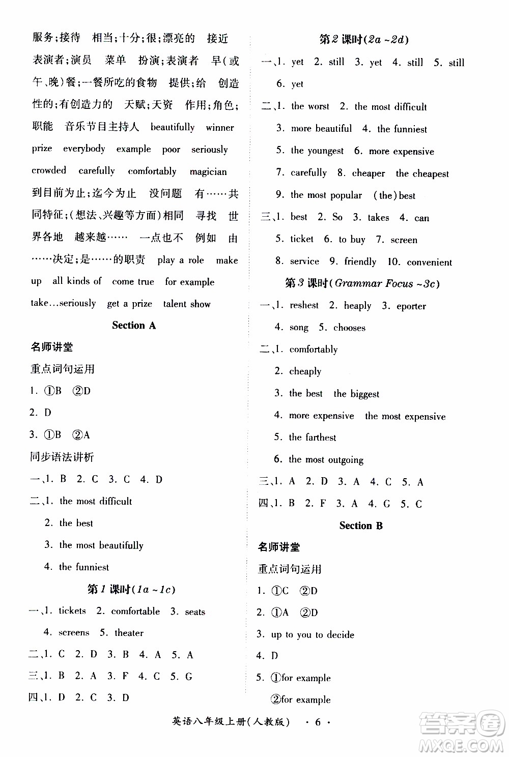 2019年一課一練創(chuàng)新練習(xí)八年級(jí)上冊(cè)英語人教版參考答案