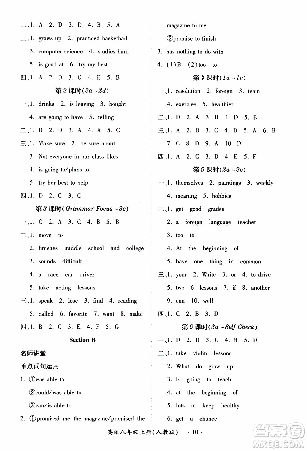 2019年一課一練創(chuàng)新練習(xí)八年級(jí)上冊(cè)英語人教版參考答案