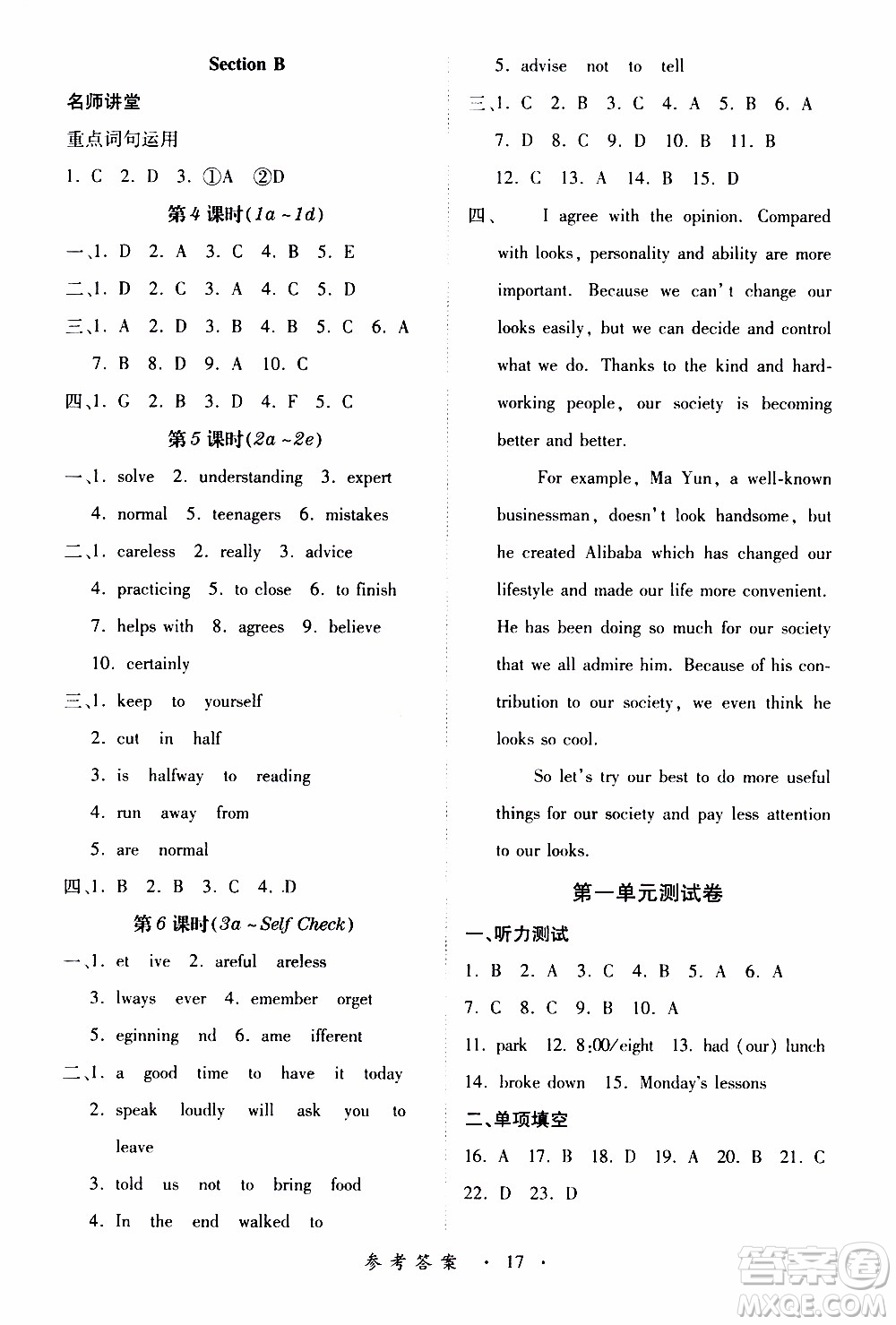 2019年一課一練創(chuàng)新練習(xí)八年級(jí)上冊(cè)英語人教版參考答案