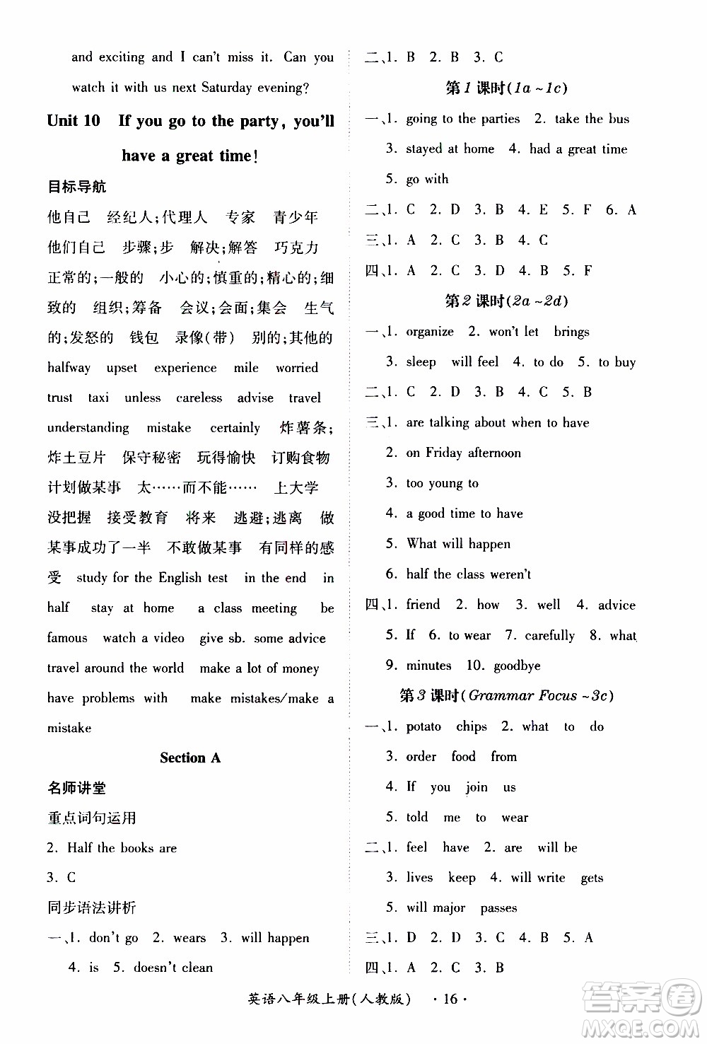 2019年一課一練創(chuàng)新練習(xí)八年級(jí)上冊(cè)英語人教版參考答案