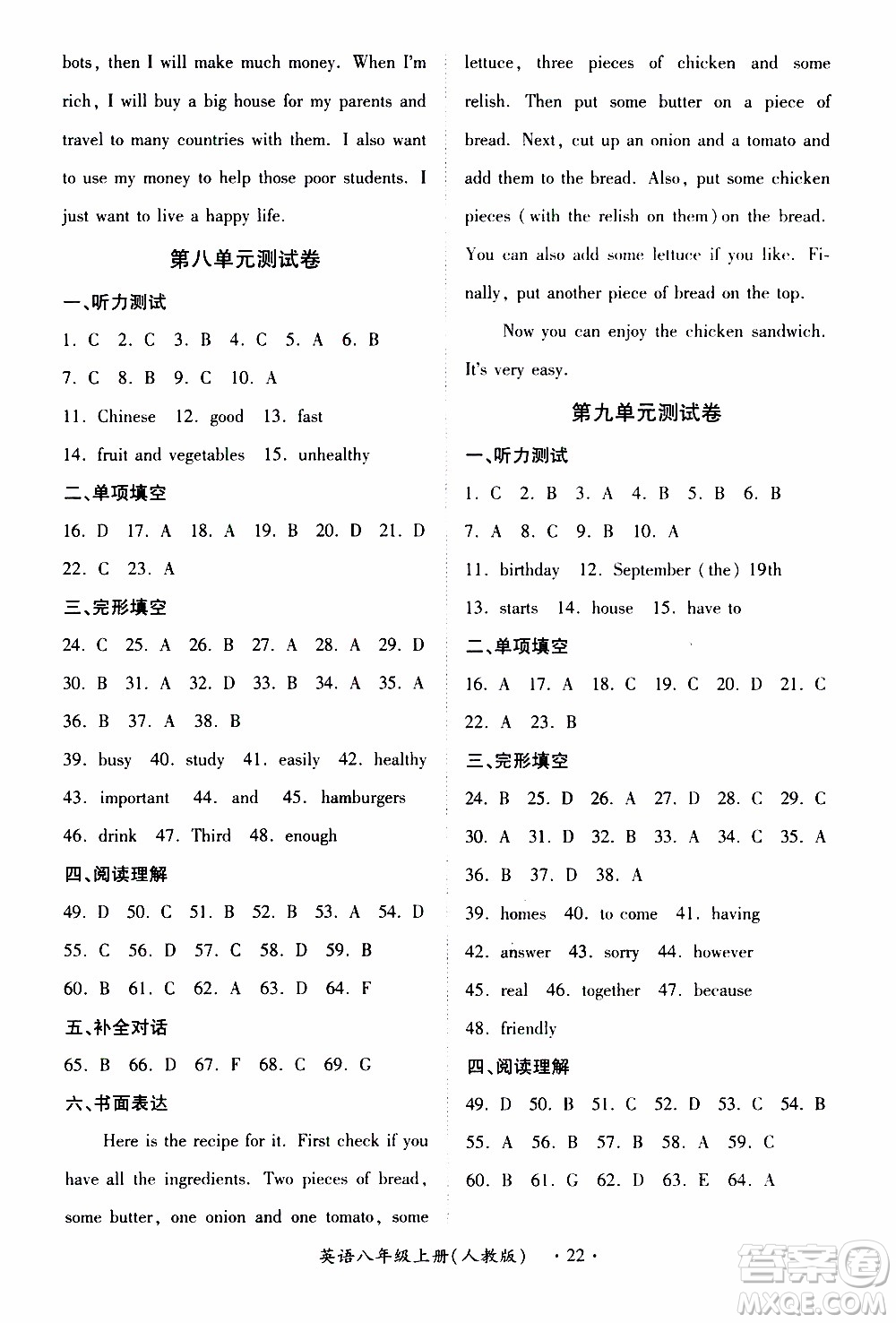 2019年一課一練創(chuàng)新練習(xí)八年級(jí)上冊(cè)英語人教版參考答案