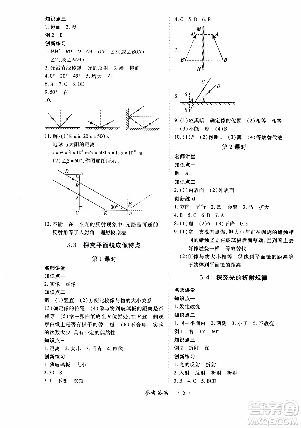 領(lǐng)航新課標(biāo)2019年一課一練創(chuàng)新練習(xí)八年級上冊物理滬粵版參考答案