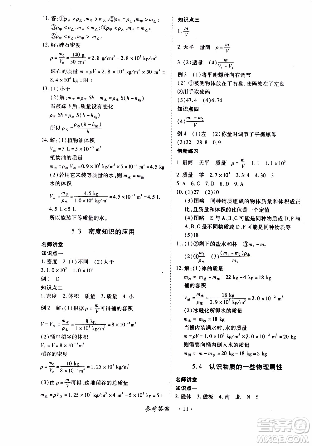 領(lǐng)航新課標(biāo)2019年一課一練創(chuàng)新練習(xí)八年級上冊物理滬粵版參考答案