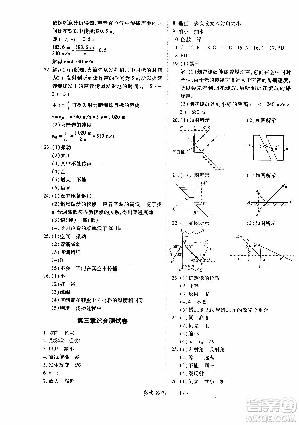 領(lǐng)航新課標(biāo)2019年一課一練創(chuàng)新練習(xí)八年級上冊物理滬粵版參考答案