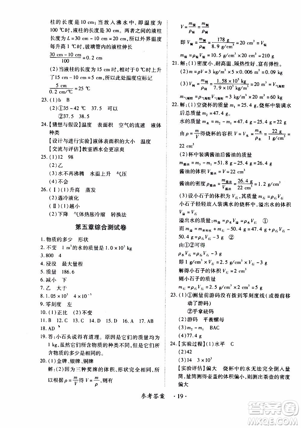 領(lǐng)航新課標(biāo)2019年一課一練創(chuàng)新練習(xí)八年級上冊物理滬粵版參考答案