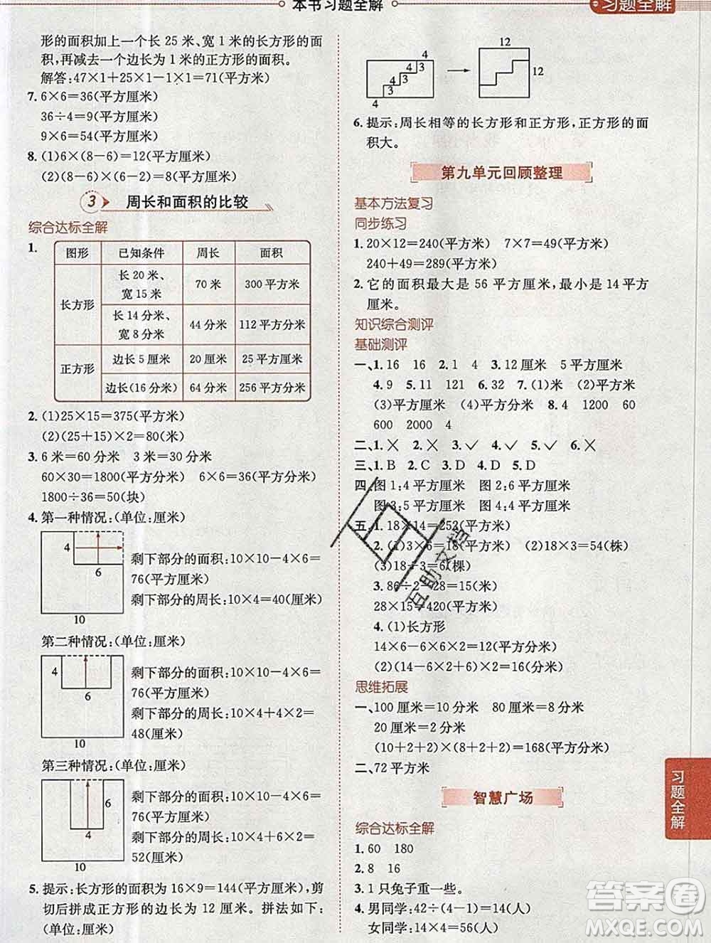 陜西人民教育出版社2019秋小學(xué)教材全解三年級(jí)數(shù)學(xué)上冊(cè)青島版五四制答案