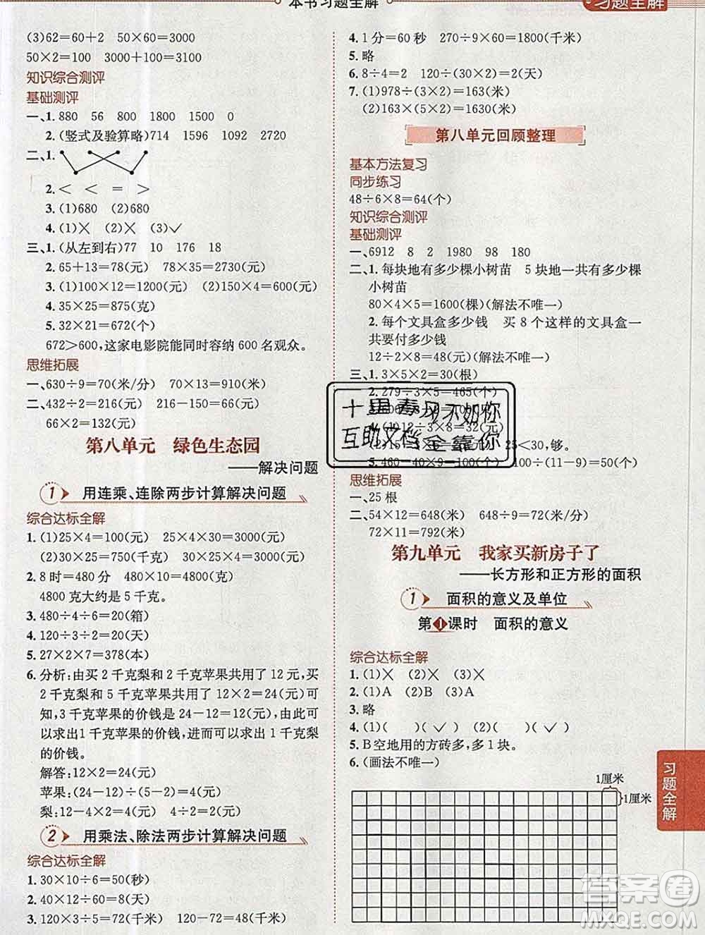 陜西人民教育出版社2019秋小學(xué)教材全解三年級(jí)數(shù)學(xué)上冊(cè)青島版五四制答案