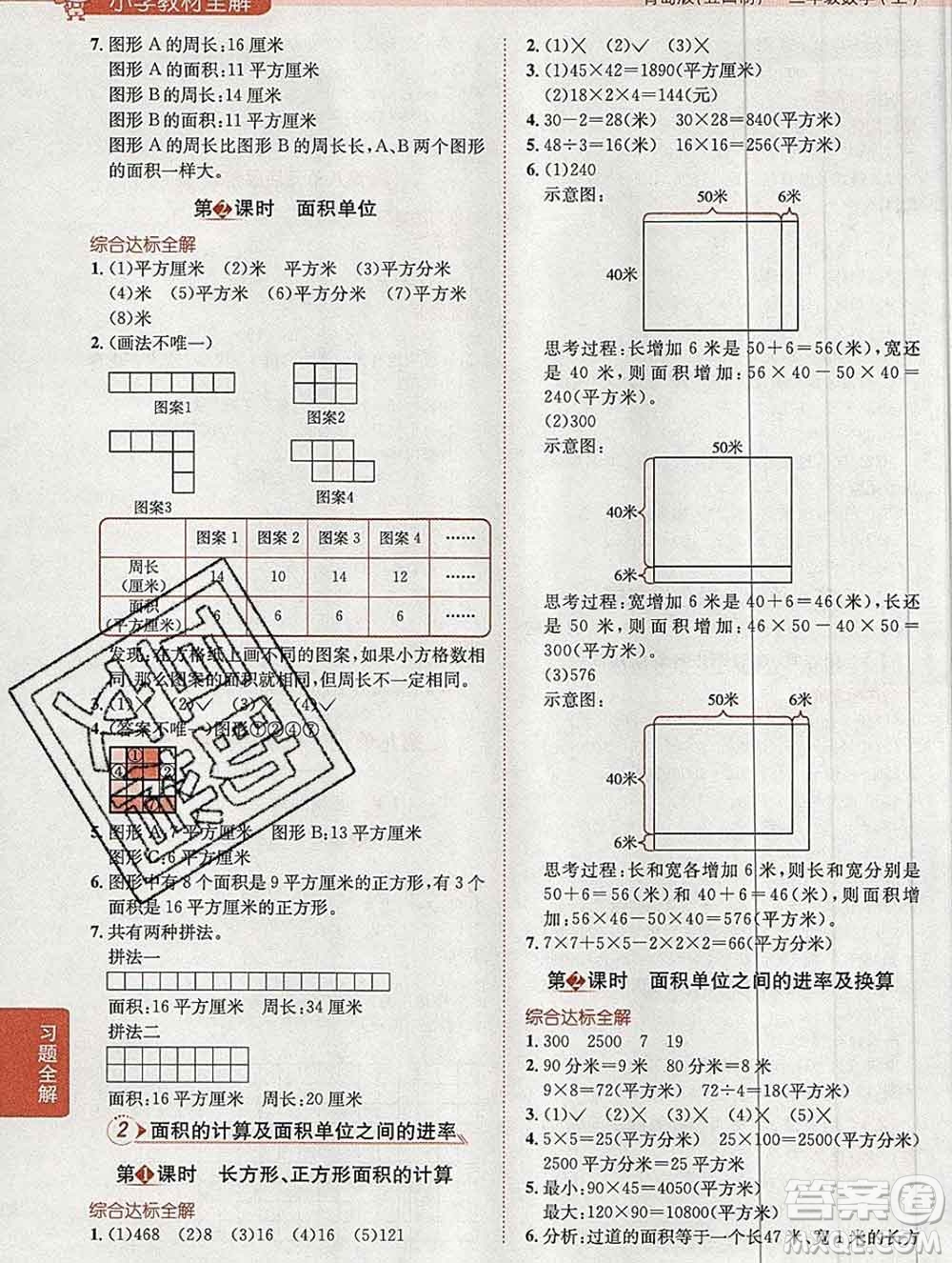 陜西人民教育出版社2019秋小學(xué)教材全解三年級(jí)數(shù)學(xué)上冊(cè)青島版五四制答案