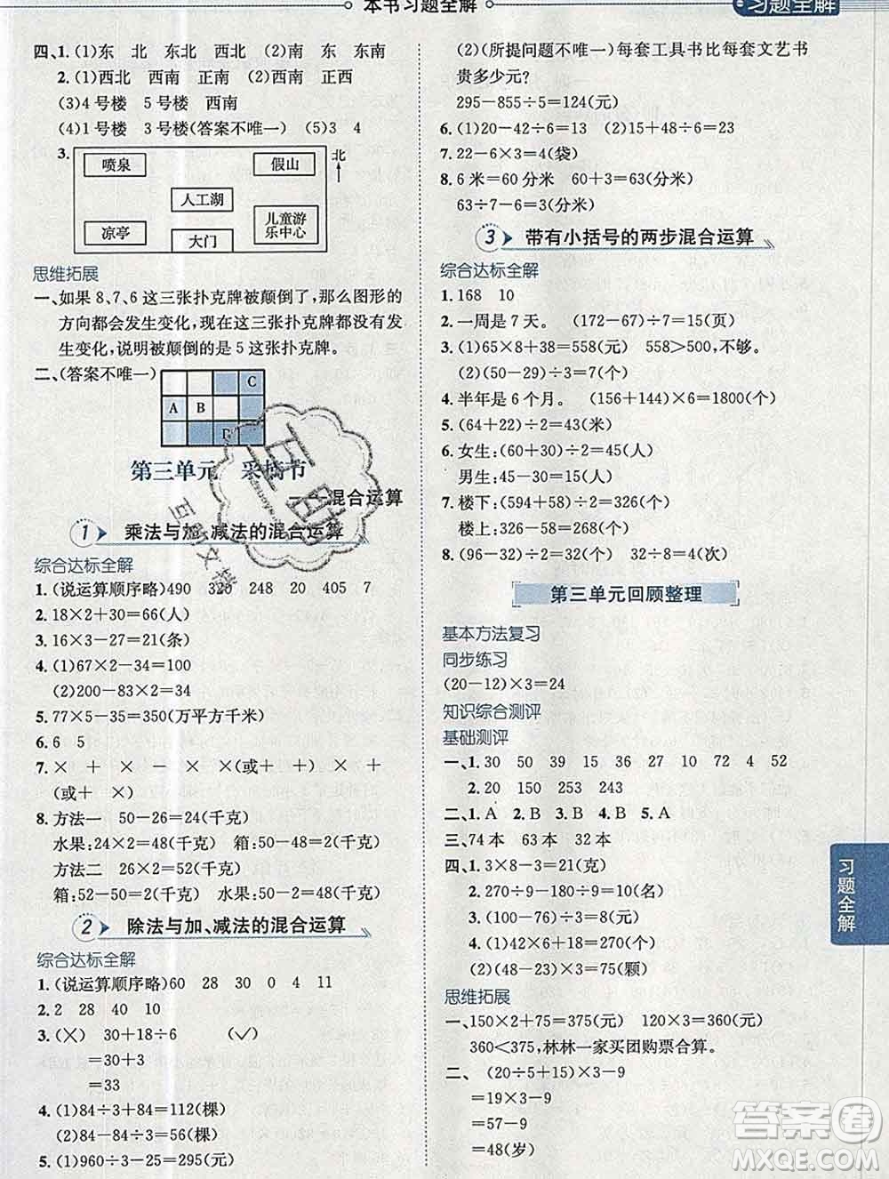 陜西人民教育出版社2019秋小學(xué)教材全解三年級(jí)數(shù)學(xué)上冊(cè)青島版五四制答案