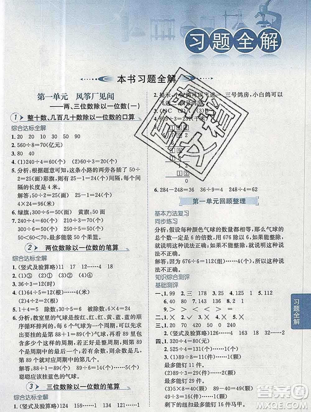 陜西人民教育出版社2019秋小學(xué)教材全解三年級(jí)數(shù)學(xué)上冊(cè)青島版五四制答案