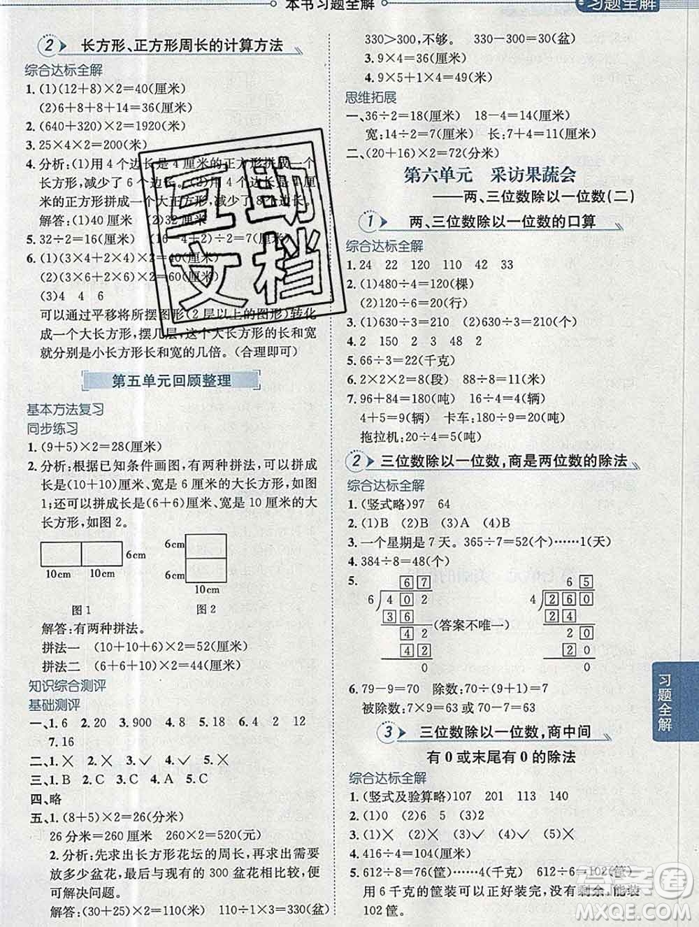 陜西人民教育出版社2019秋小學(xué)教材全解三年級(jí)數(shù)學(xué)上冊(cè)青島版五四制答案