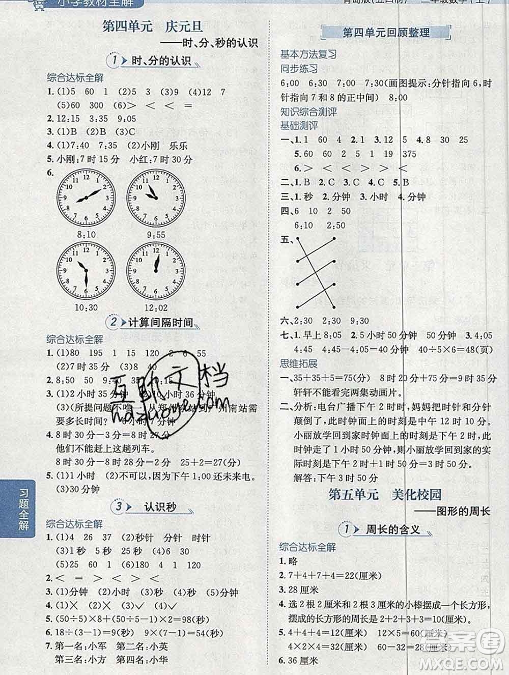 陜西人民教育出版社2019秋小學(xué)教材全解三年級(jí)數(shù)學(xué)上冊(cè)青島版五四制答案