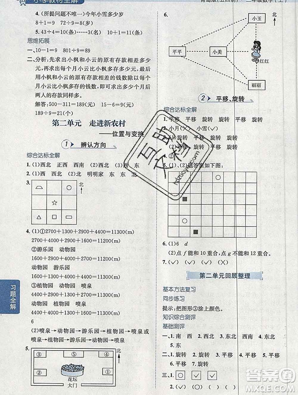 陜西人民教育出版社2019秋小學(xué)教材全解三年級(jí)數(shù)學(xué)上冊(cè)青島版五四制答案