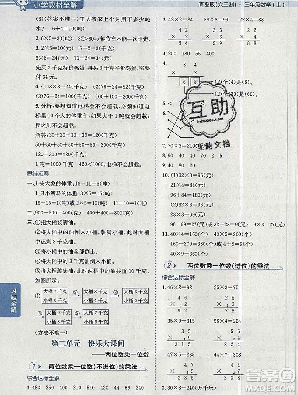 陜西人民教育出版社2019秋小學(xué)教材全解三年級(jí)數(shù)學(xué)上冊青島版六三制答案