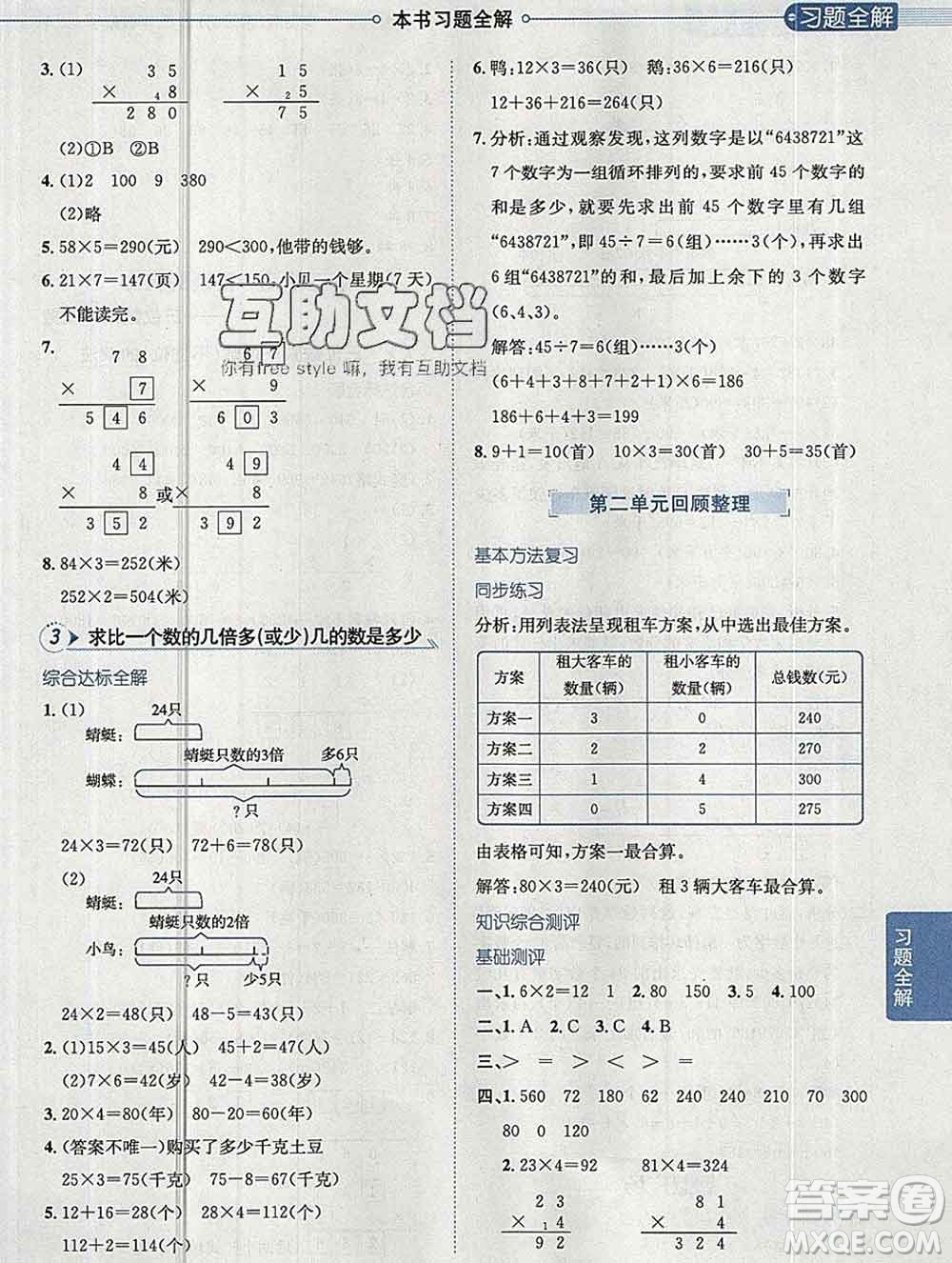 陜西人民教育出版社2019秋小學(xué)教材全解三年級(jí)數(shù)學(xué)上冊青島版六三制答案