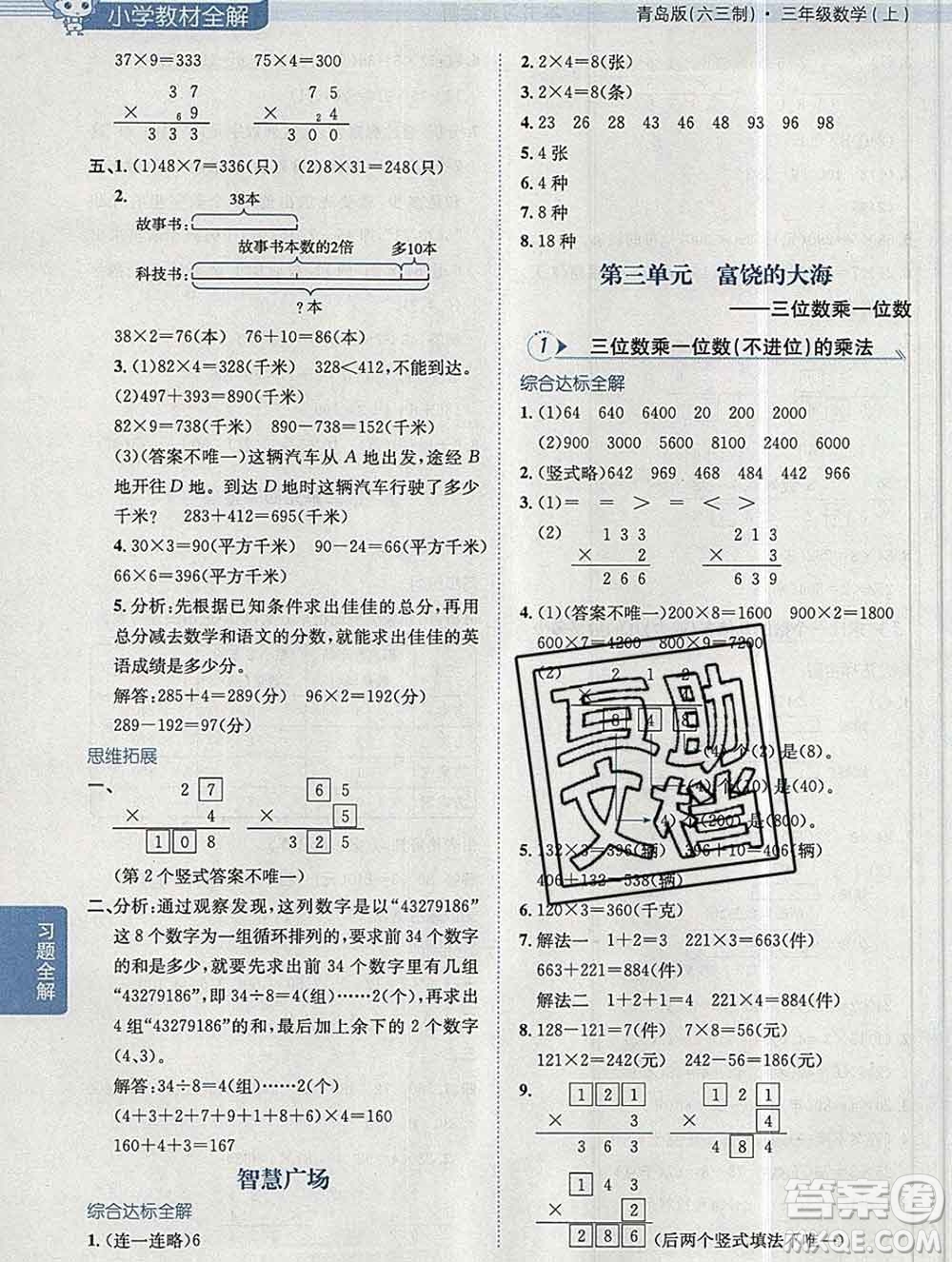 陜西人民教育出版社2019秋小學(xué)教材全解三年級(jí)數(shù)學(xué)上冊青島版六三制答案