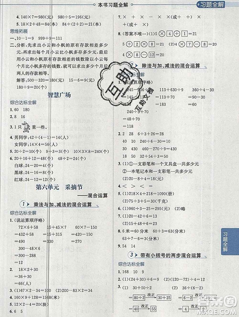 陜西人民教育出版社2019秋小學(xué)教材全解三年級(jí)數(shù)學(xué)上冊青島版六三制答案