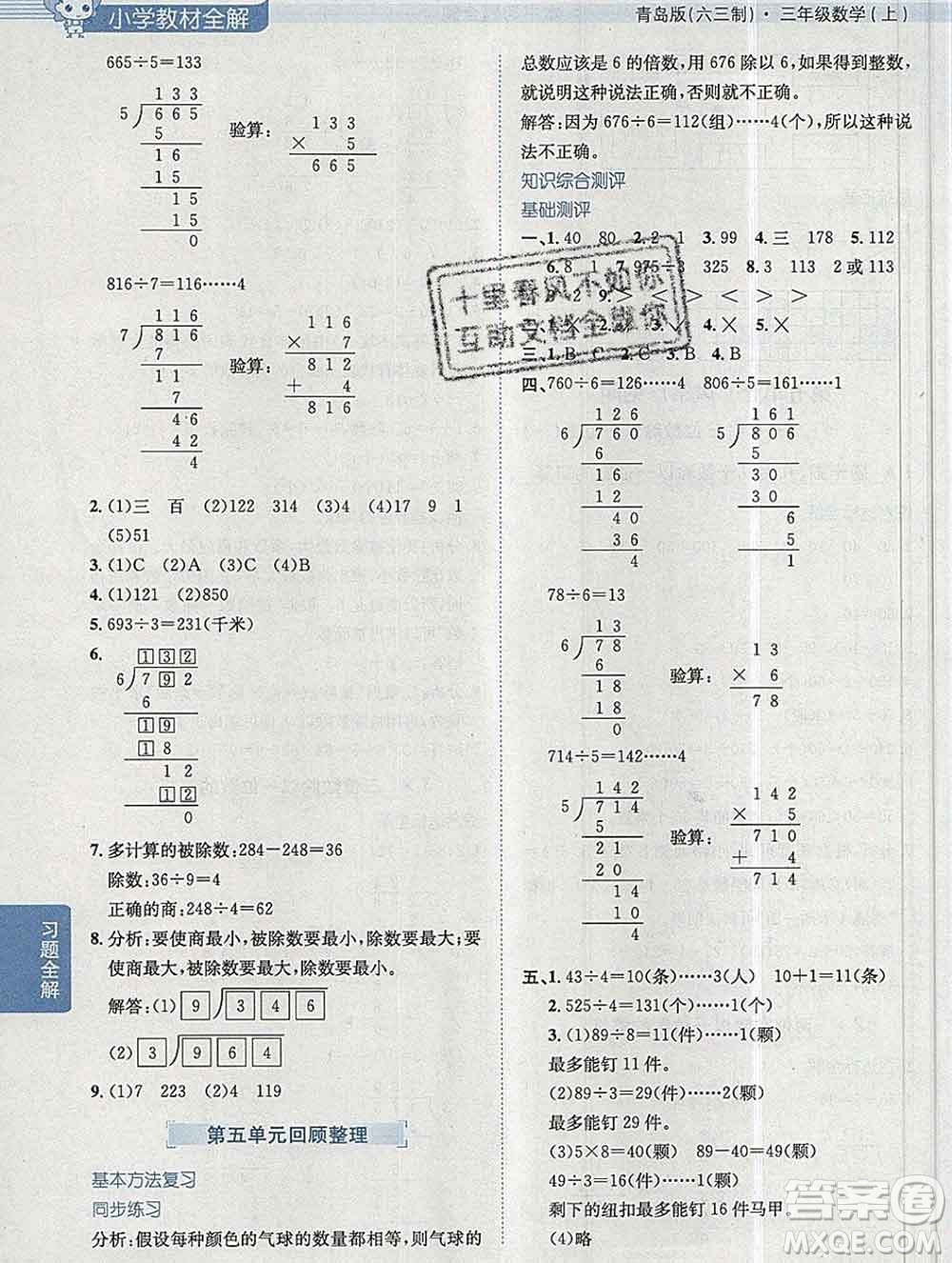 陜西人民教育出版社2019秋小學(xué)教材全解三年級(jí)數(shù)學(xué)上冊青島版六三制答案