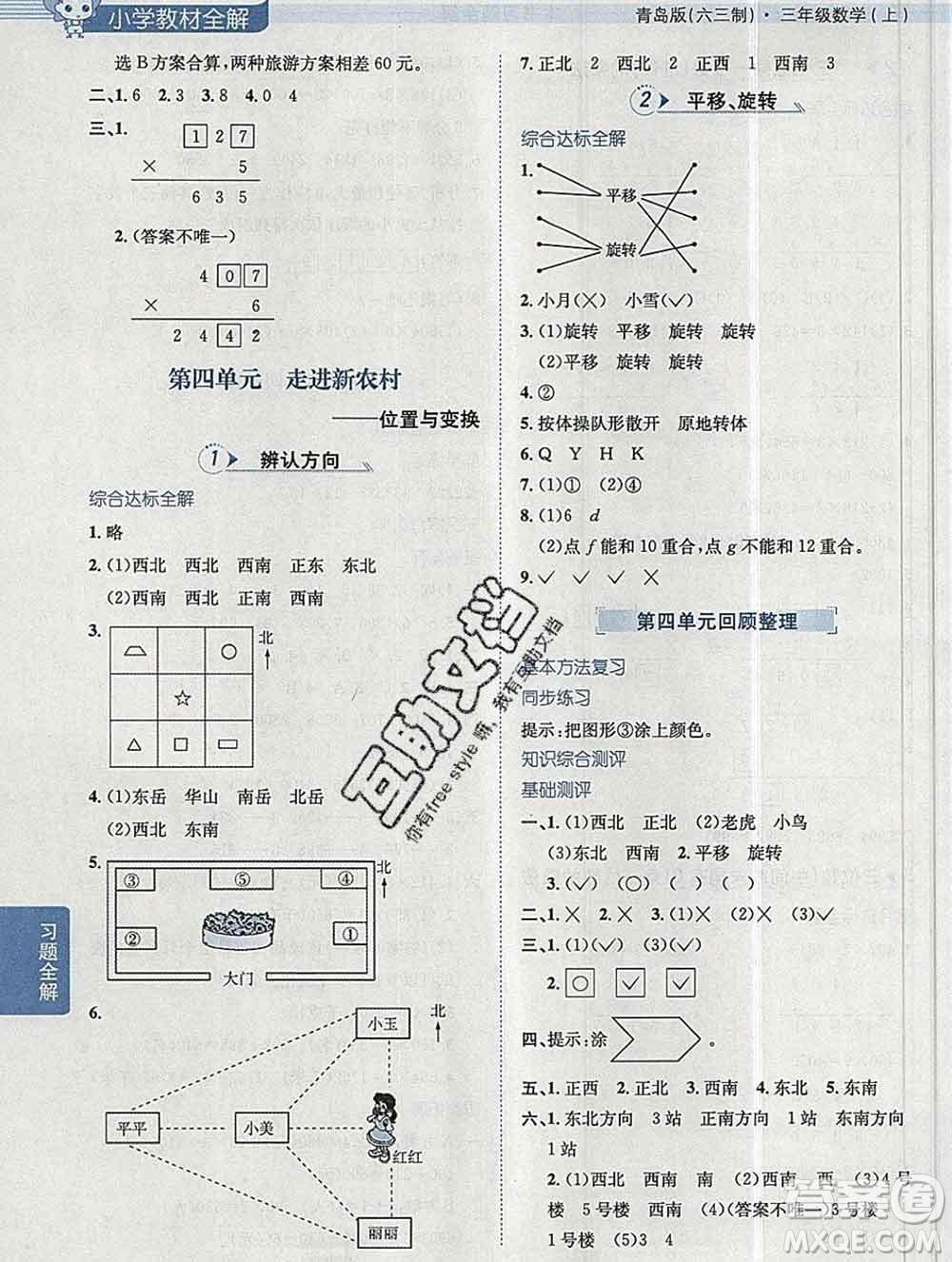 陜西人民教育出版社2019秋小學(xué)教材全解三年級(jí)數(shù)學(xué)上冊青島版六三制答案