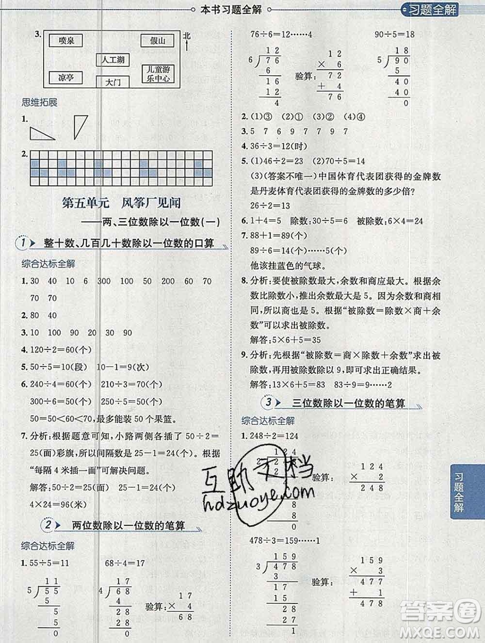 陜西人民教育出版社2019秋小學(xué)教材全解三年級(jí)數(shù)學(xué)上冊青島版六三制答案